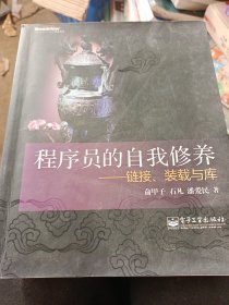 程序员的自我修养：链接、装载与库