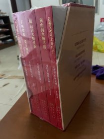 《让群众过上好日子》《闽山闽水物华新》《干在实处 勇立潮头》《当好改革开放的排头兵》（套装）