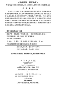 基础护理一体化实训 9787030485663 谭永刚 科学出版社