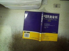 中国民商审判（2003年第一辑，总第3卷）