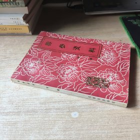 蓉参资料 专辑【附勘误表】