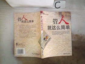 读史学管人