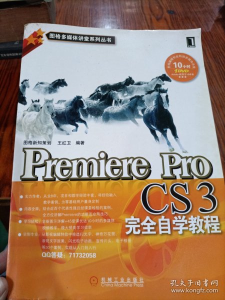 Premiere Pro CS3完全自学教程