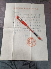 上海市接待安置办公室公函加第191医院信函1通3页 1959年