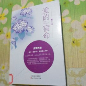 爱的宿命