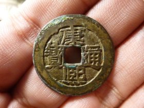 康熙通宝满汉河带铜光初铸极美品，品相完好，直径2.7cm,厚1.1mm,开出来的，状态一流，包老包真。
