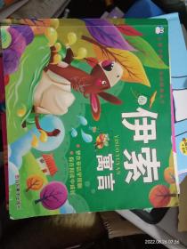 伊索寓言