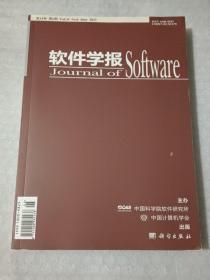 软件学报2023年 第34卷 第6期