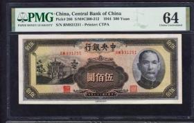 民国纸币PMG64中央银行500元信托版，确保真品，权威评级，无（4，7）该品种较少，好品更少，比这品相好的全世界拾张以内，值得珍视。