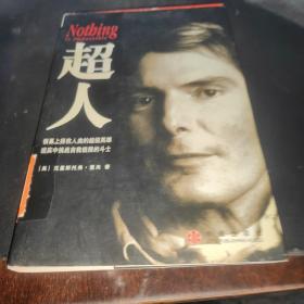 超人