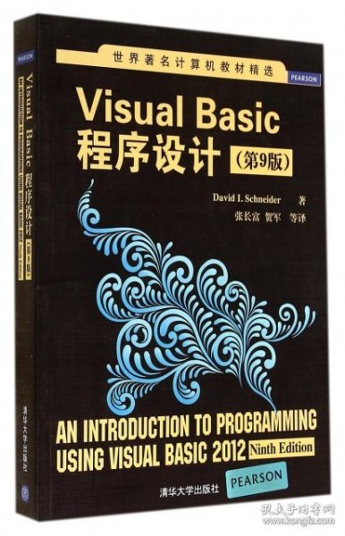 世界著名计算机教材精选：Visual Basic程序设计（第9版）