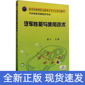 汽車性能與使用技術(shù)