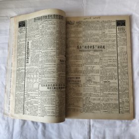 中学生化学报 合订本(1996年高中版)