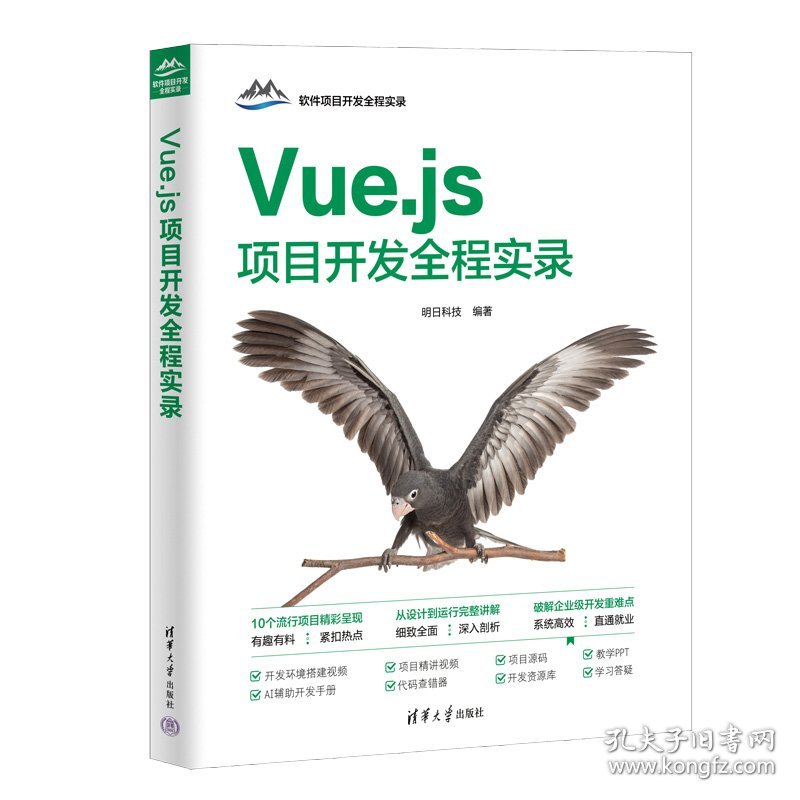 Vue.js项目开发全程实录/软件项目开发全程实录