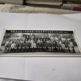 无锡市纺织工程学会第四期制丝学习班结业合影留念1984年5月（大尺寸老照片）