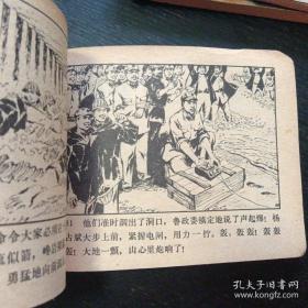 连环画《钻天峰（上下册）》（人民美术出版社1977年12月1版1印）（包邮）