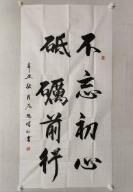 班禅画师，尼玛泽仁书法《不忘初心砥砺前行》69*137cm，软片。尼玛泽仁，藏族，四川人。为九、十、十一、十二届全国政协委员，中央文史研究馆馆员，第六届中国美术家协会副主席，第七届、第八届中国美术家协会顾问，中国国家画院院委、顾问，中央文史研究馆书画院院委，中国画学会副会长，中国少数民族美术促进会会长，国家一级美术师，享受国务院特殊津贴专家。曾任四川省文史研究馆副馆长。（保真书画）
