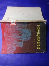 中國近代救國思想簡述