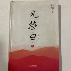 光荣日（第一季）