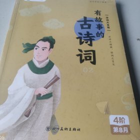 叫叫阅读 有故事的古诗词 全三册