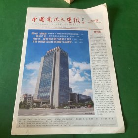 中国书法大厦报 创刊号