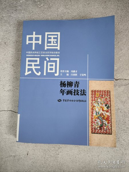 中国民间杨柳青年画技法