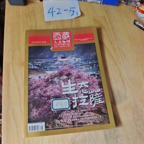 西藏人文地理 2022年9月号