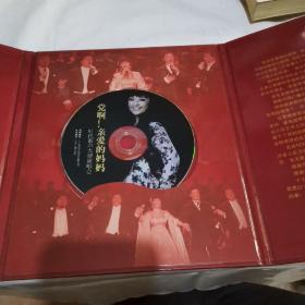 DVD：殷秀梅《时代歌声大型演唱会》——党啊，亲爱的妈妈