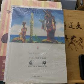 荒原：T·S艾略特诗选