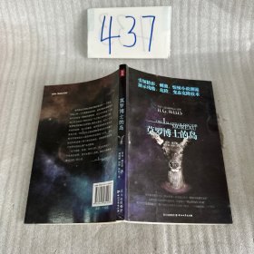 乔治·威尔斯科幻小说集：莫罗博士的岛