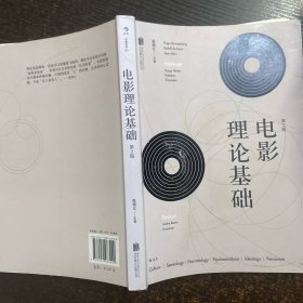 电影理论基础