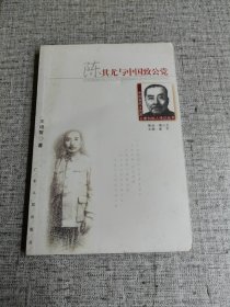 陳其尤與中國(guó)致公黨
