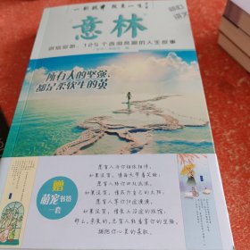 初心讲义系列 所有人的坚强，都是柔软生的茧