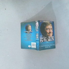 比爾蓋茨