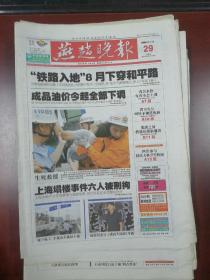 燕赵晚报2009年7月29日