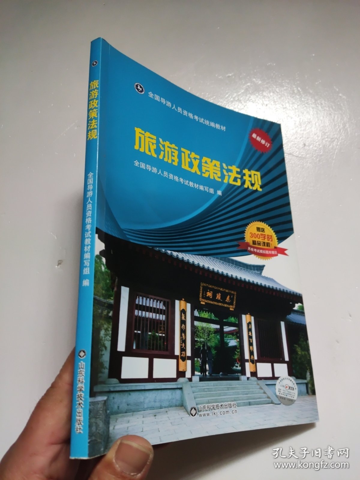 旅游政策法规