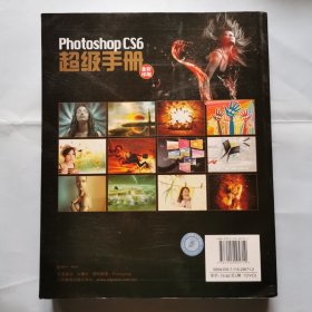 PhotoshopCS6超级手册（全彩印刷）