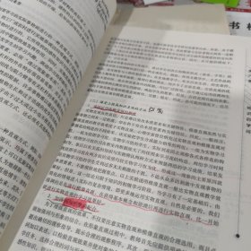 教育心理学：适用于中学教师资格申请者 有划线 字迹 书皮破损