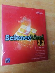 Science Word 5.5（未开封）