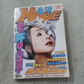 希望杂志—2000年第6期