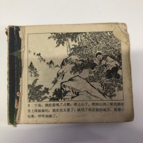 连环画：闪闪的红星