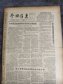 参考消息1985年10月21日
