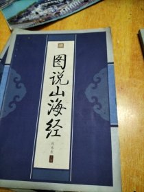 图说山海经、绝世奇观、中国历史年表、元曲(四本合售不拆零)