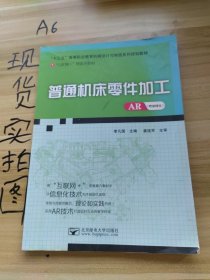 普通機(jī)床零件加工