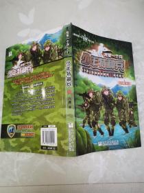 我是一个兵：少年特种兵