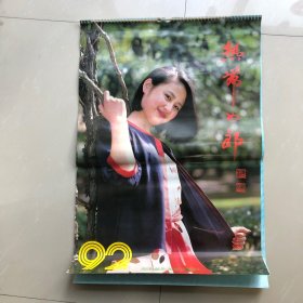 1992年美女挂历：热带女郎（全年十三张）