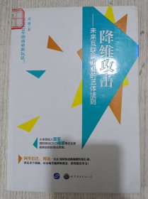 降维攻击 未来互联网商业的三体法则