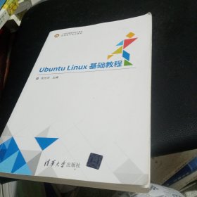 Ubuntu Linux基础教程