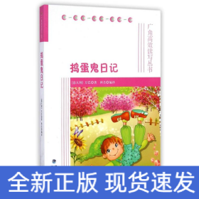 捣蛋鬼日记