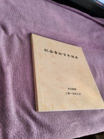 紀(jì)念雷加百年誕辰